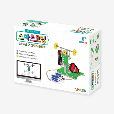 스마트코딩 LEVEL 2 (레벨1이 있으신분만 구매하셔야 합니다.)